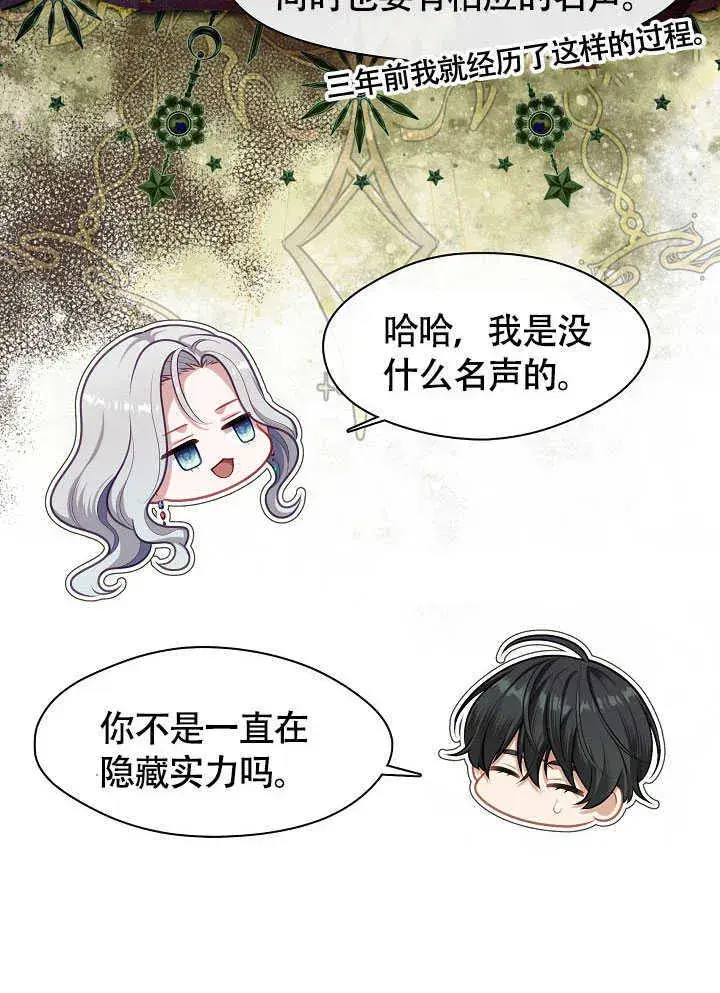 漫画《S级猎头不想成为反派公女》第51话第18张图