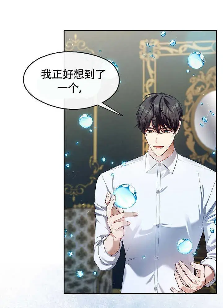 漫画《S级猎头不想成为反派公女》第51话第20张图