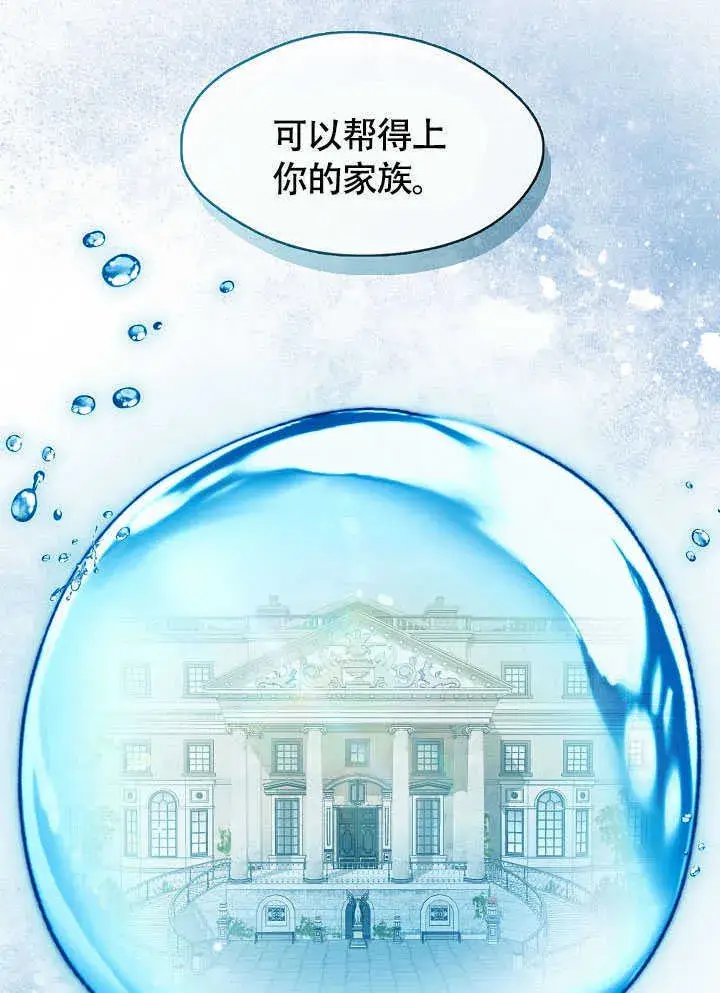 漫画《S级猎头不想成为反派公女》第51话第21张图
