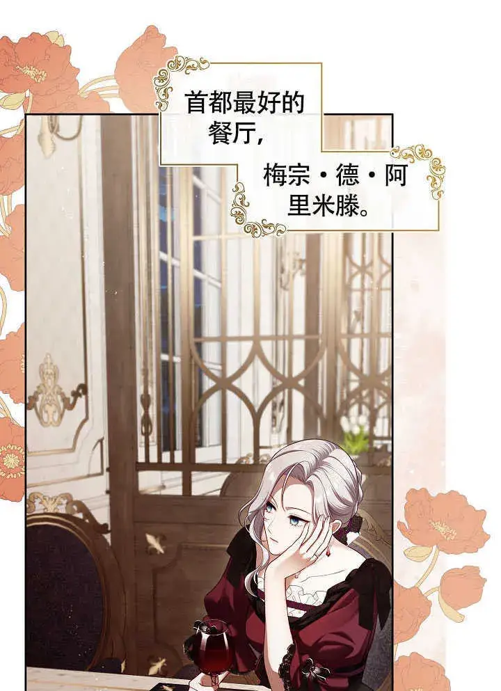 漫画《S级猎头不想成为反派公女》第51话第23张图
