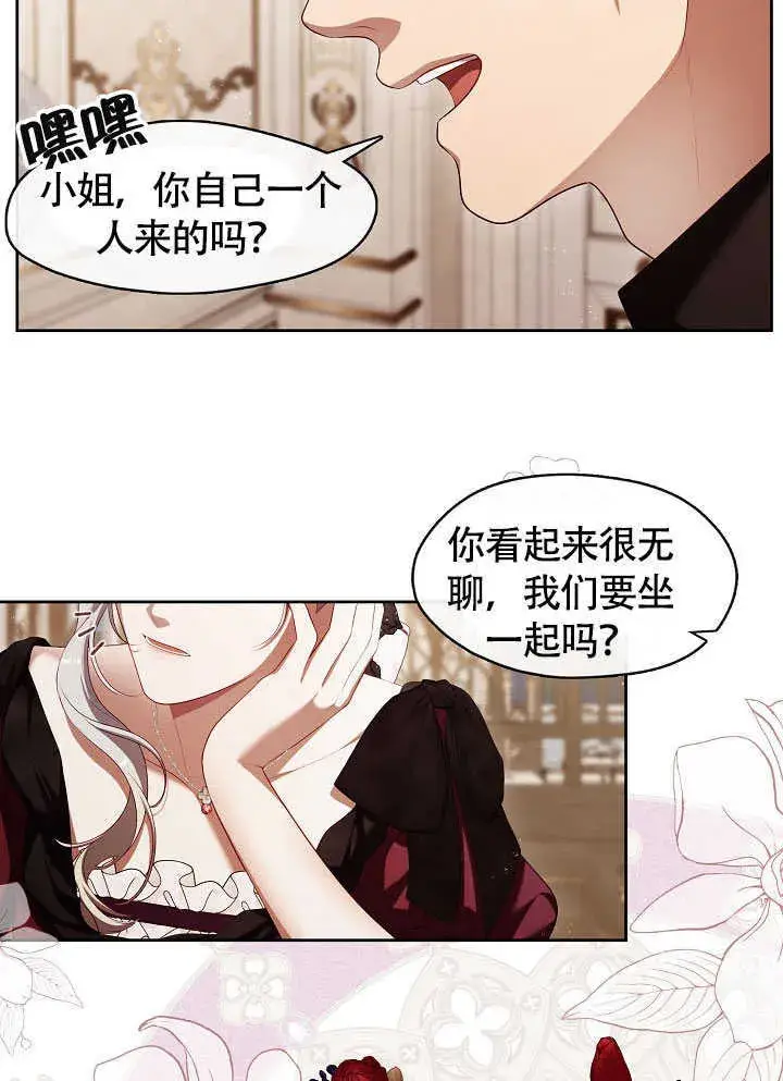 漫画《S级猎头不想成为反派公女》第51话第26张图