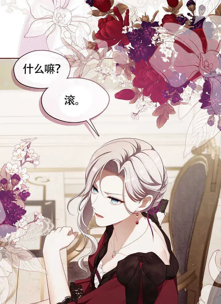 漫画《S级猎头不想成为反派公女》第51话第27张图