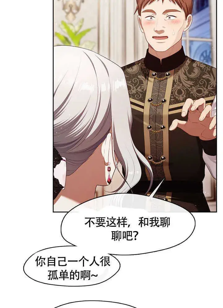 漫画《S级猎头不想成为反派公女》第51话第29张图