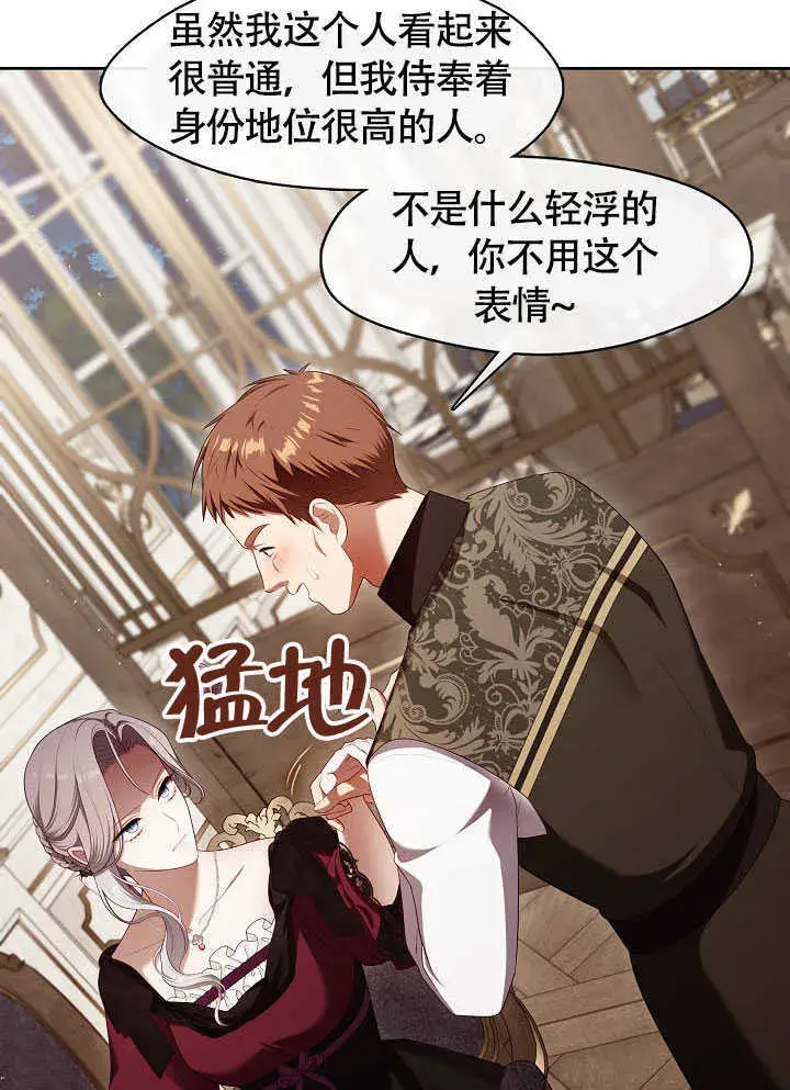漫画《S级猎头不想成为反派公女》第51话第30张图