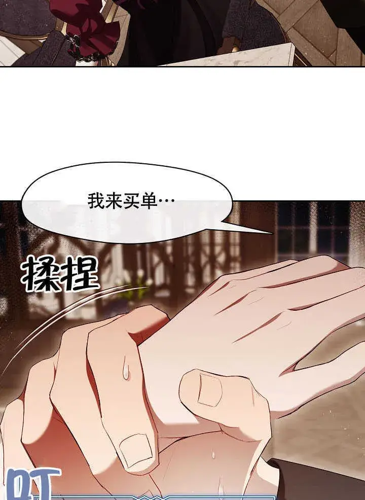 漫画《S级猎头不想成为反派公女》第51话第31张图
