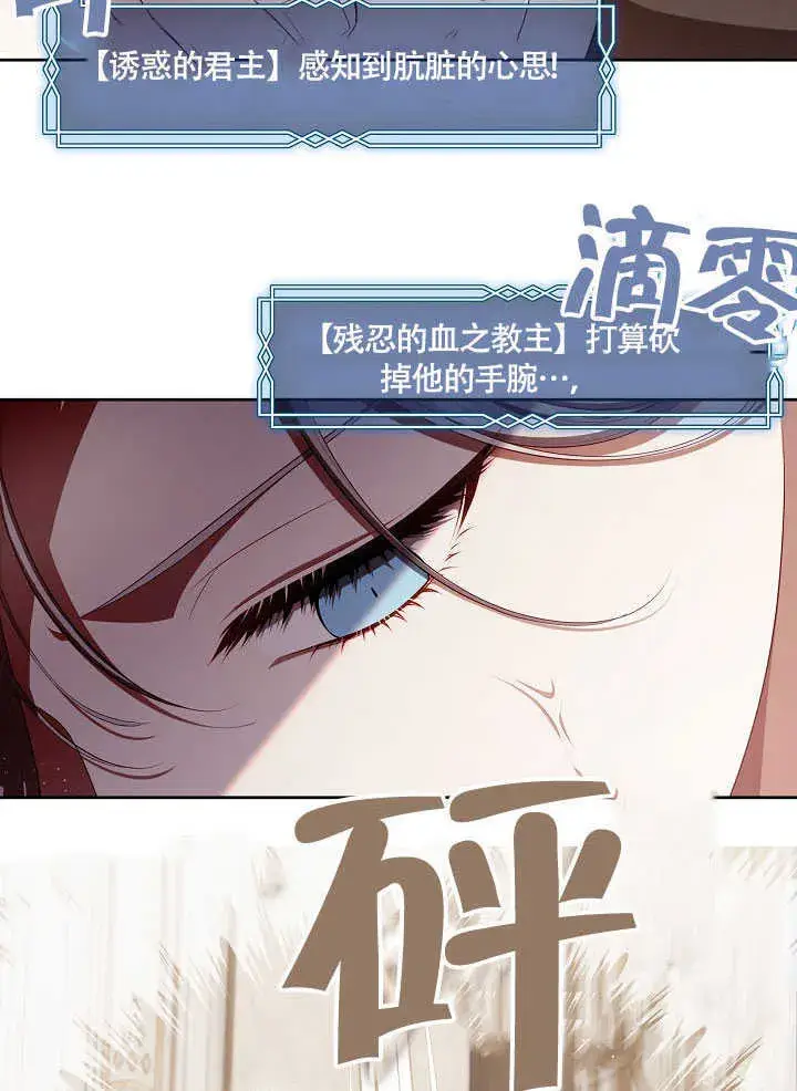 漫画《S级猎头不想成为反派公女》第51话第32张图