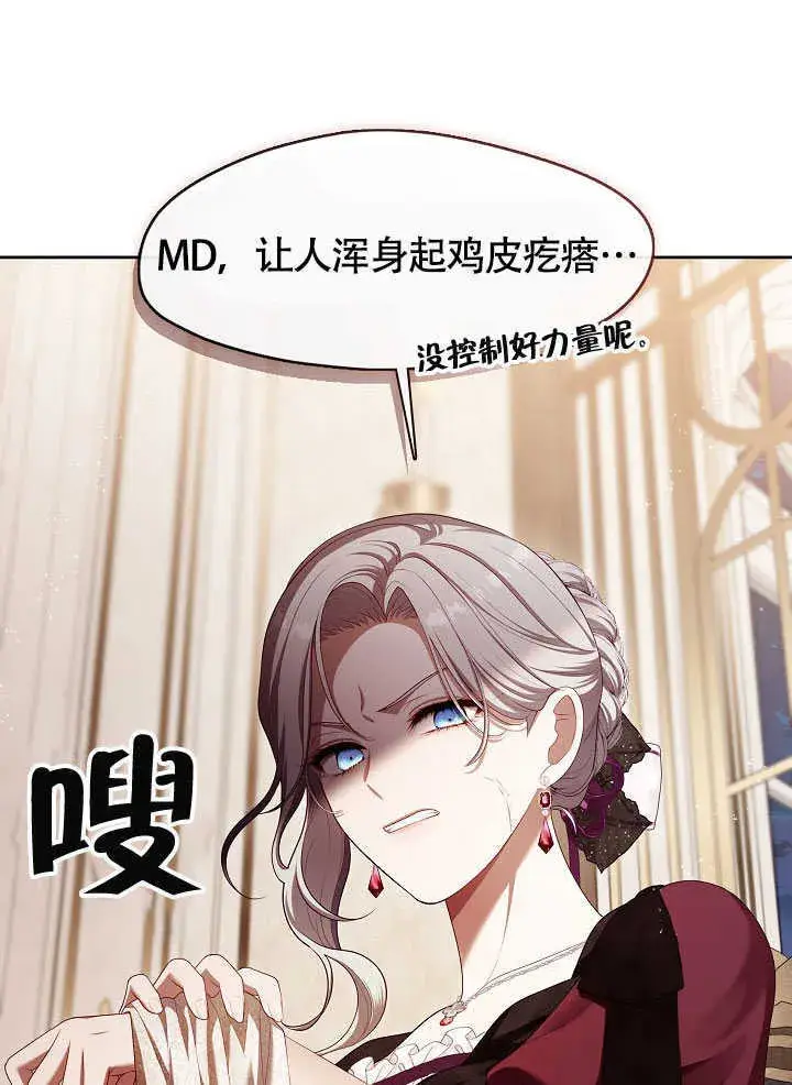 漫画《S级猎头不想成为反派公女》第51话第37张图