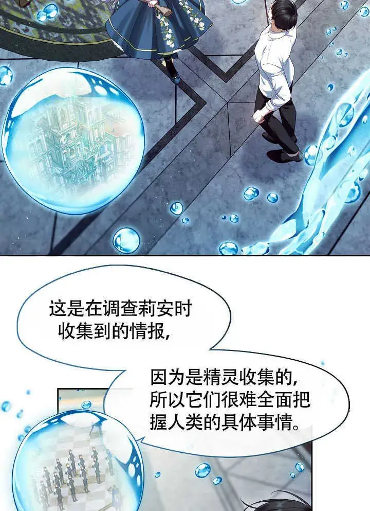 漫画《S级猎头不想成为反派公女》第51话第4张图