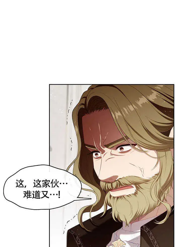 漫画《S级猎头不想成为反派公女》第51话第41张图