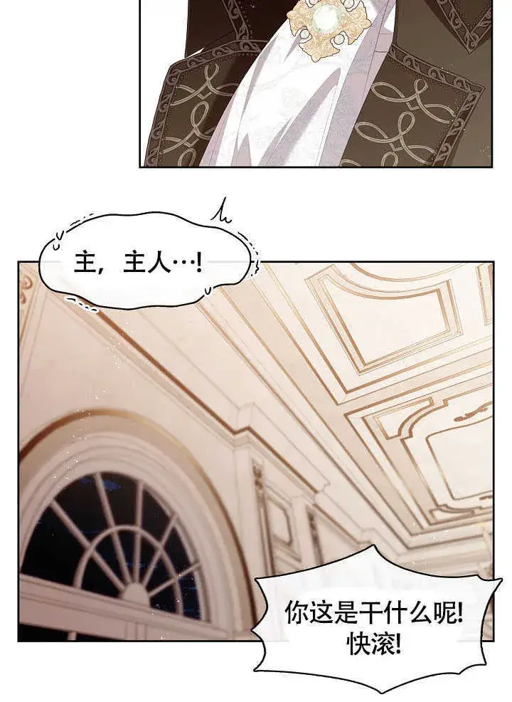 漫画《S级猎头不想成为反派公女》第51话第42张图