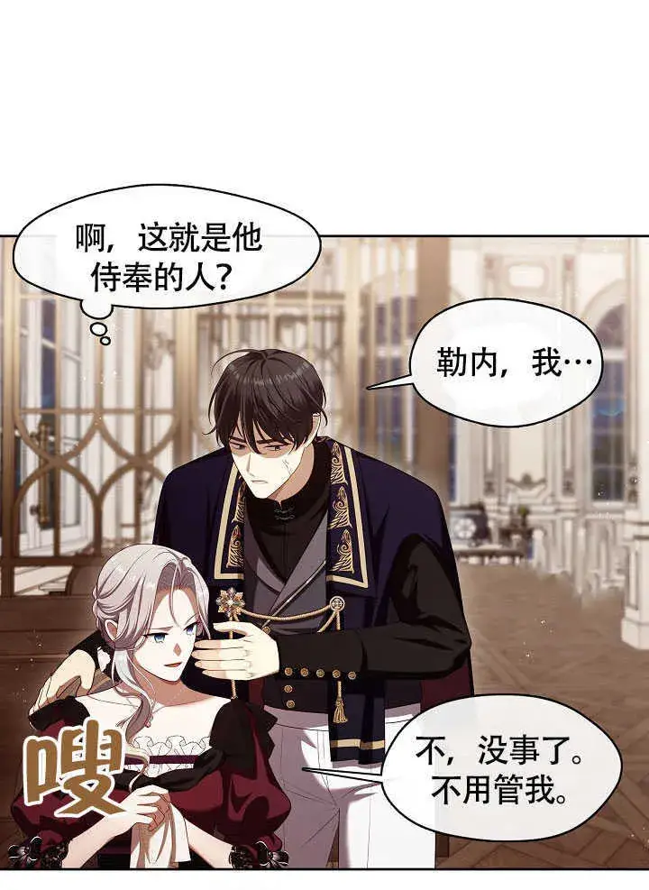 漫画《S级猎头不想成为反派公女》第51话第43张图