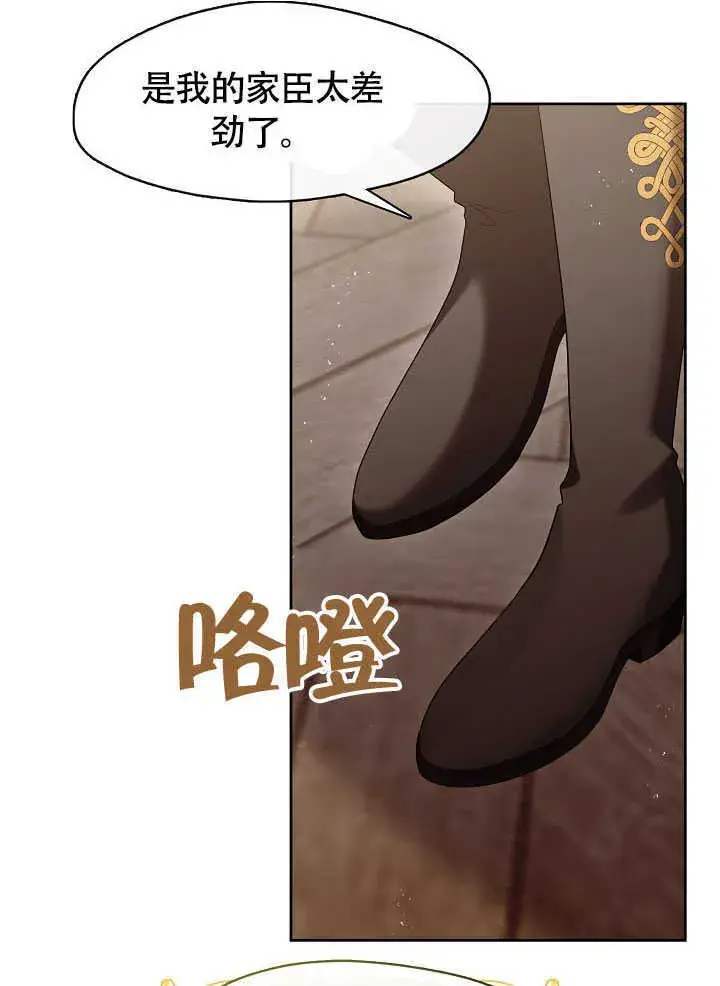 漫画《S级猎头不想成为反派公女》第51话第44张图