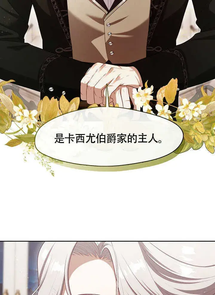 漫画《S级猎头不想成为反派公女》第51话第46张图