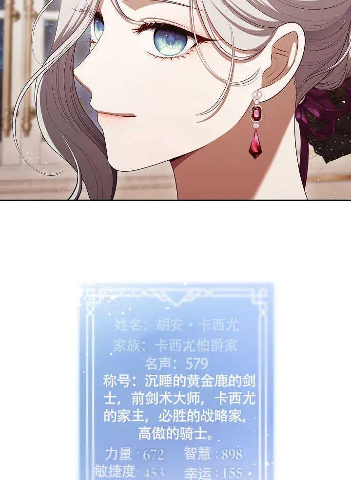 漫画《S级猎头不想成为反派公女》第51话第47张图