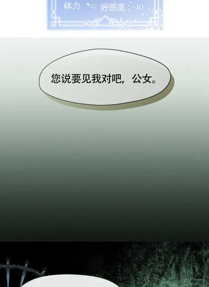 漫画《S级猎头不想成为反派公女》第51话第48张图