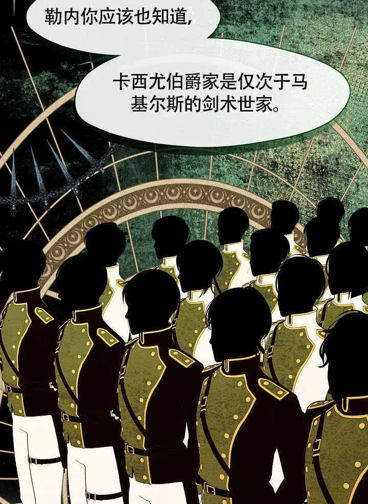 漫画《S级猎头不想成为反派公女》第51话第49张图
