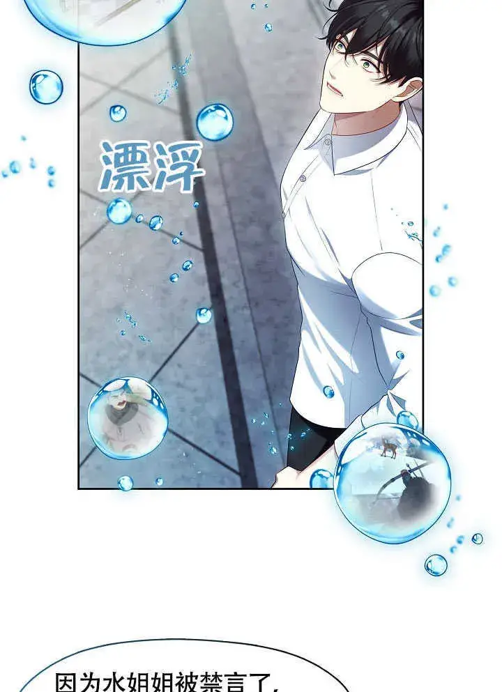 漫画《S级猎头不想成为反派公女》第51话第5张图