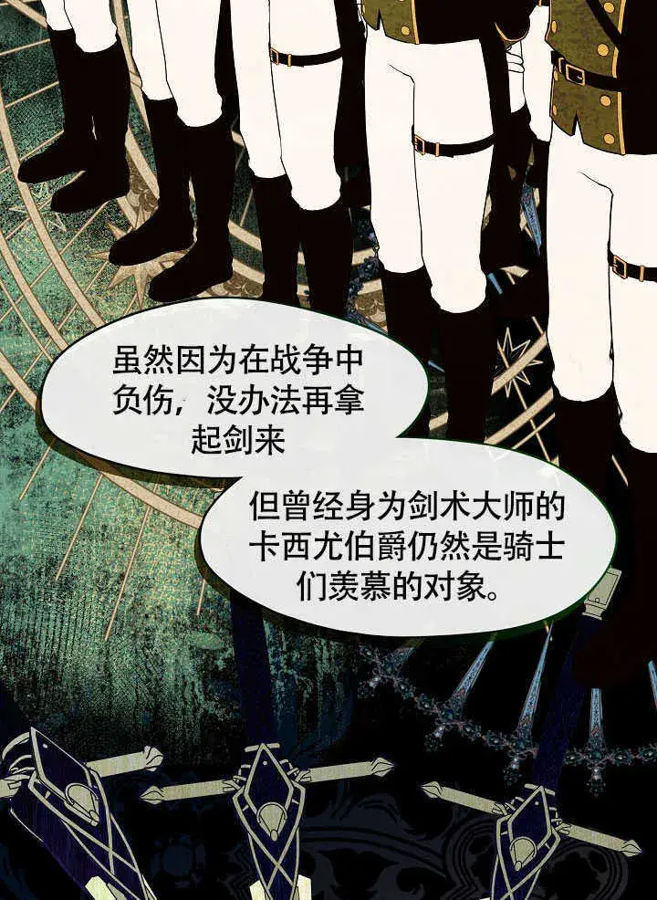 漫画《S级猎头不想成为反派公女》第51话第50张图