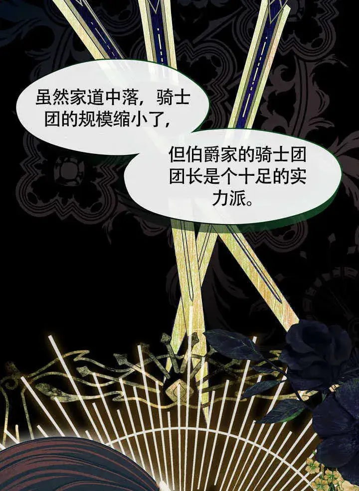 漫画《S级猎头不想成为反派公女》第51话第51张图
