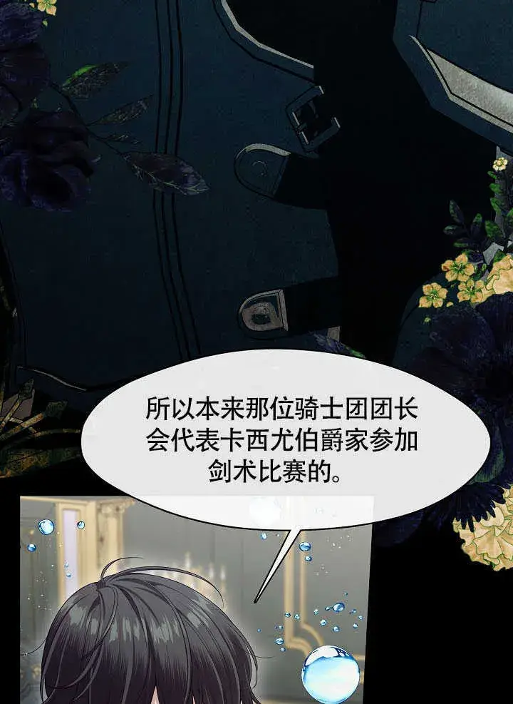 漫画《S级猎头不想成为反派公女》第51话第53张图