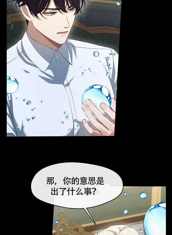 漫画《S级猎头不想成为反派公女》第51话第54张图