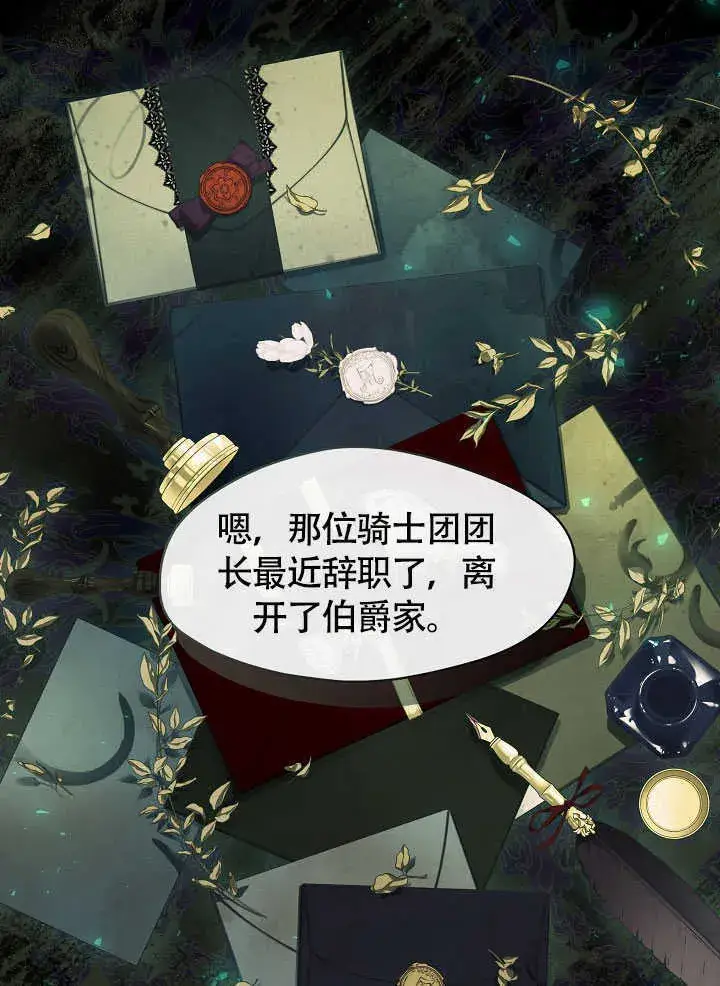 漫画《S级猎头不想成为反派公女》第51话第56张图