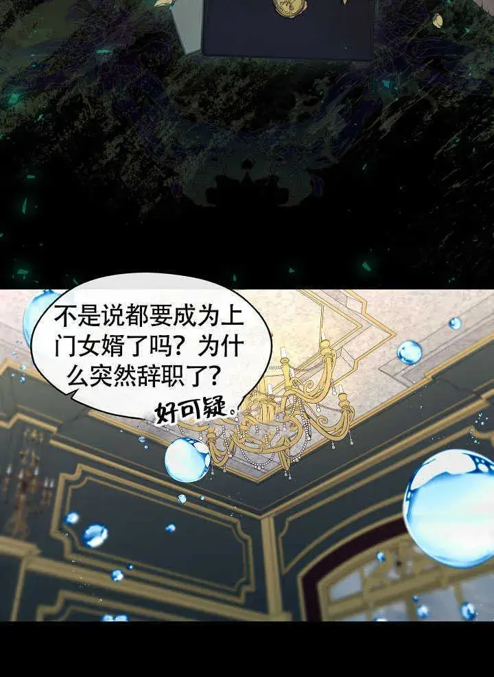 漫画《S级猎头不想成为反派公女》第51话第57张图