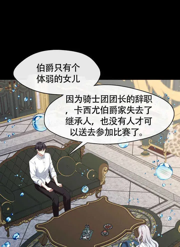 漫画《S级猎头不想成为反派公女》第51话第58张图