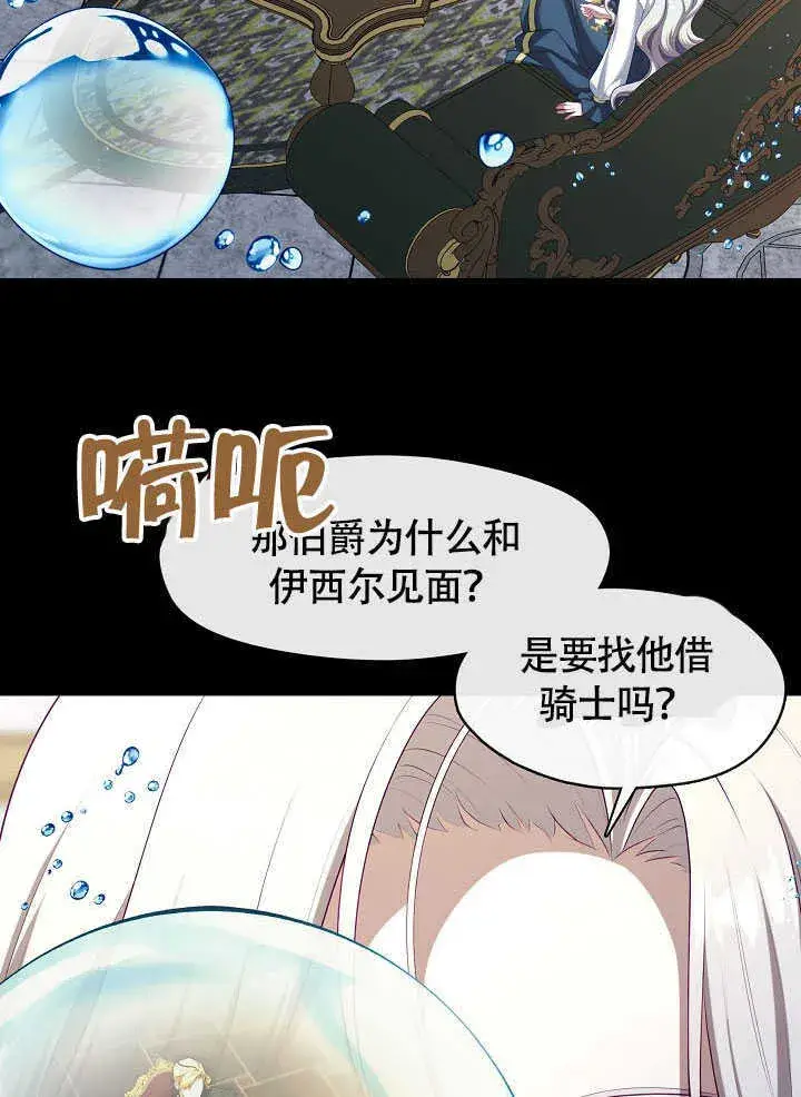 漫画《S级猎头不想成为反派公女》第51话第59张图