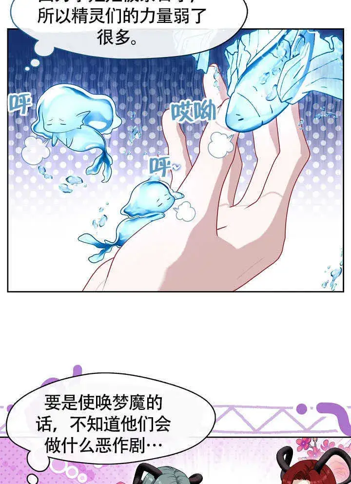 漫画《S级猎头不想成为反派公女》第51话第6张图