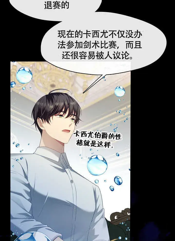 漫画《S级猎头不想成为反派公女》第51话第61张图