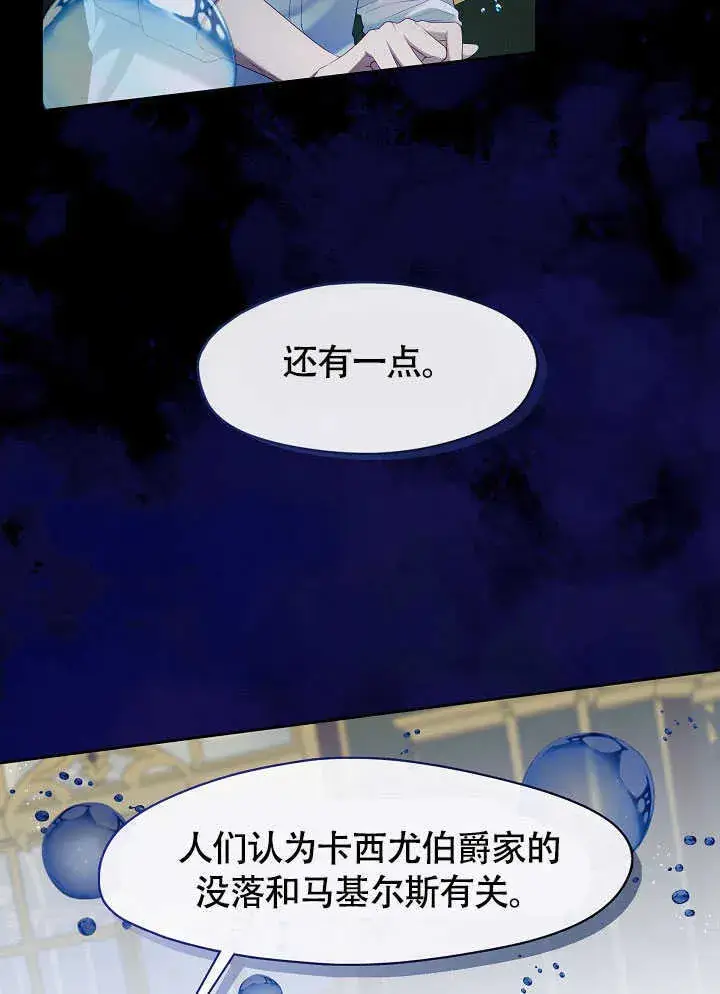 漫画《S级猎头不想成为反派公女》第51话第62张图