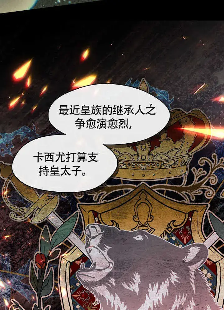 漫画《S级猎头不想成为反派公女》第51话第64张图