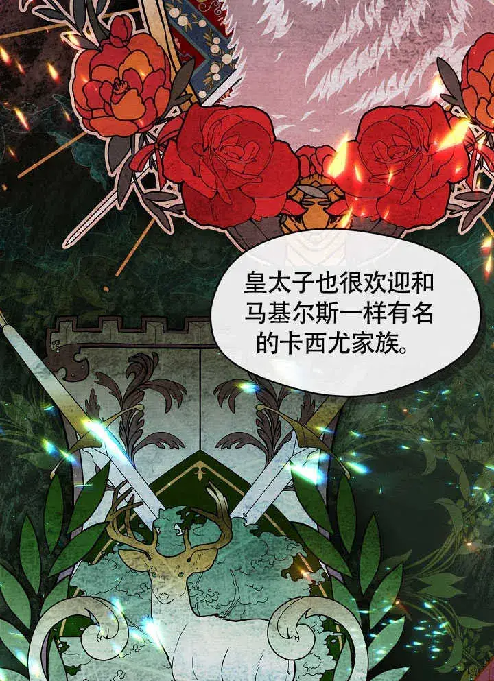 漫画《S级猎头不想成为反派公女》第51话第65张图