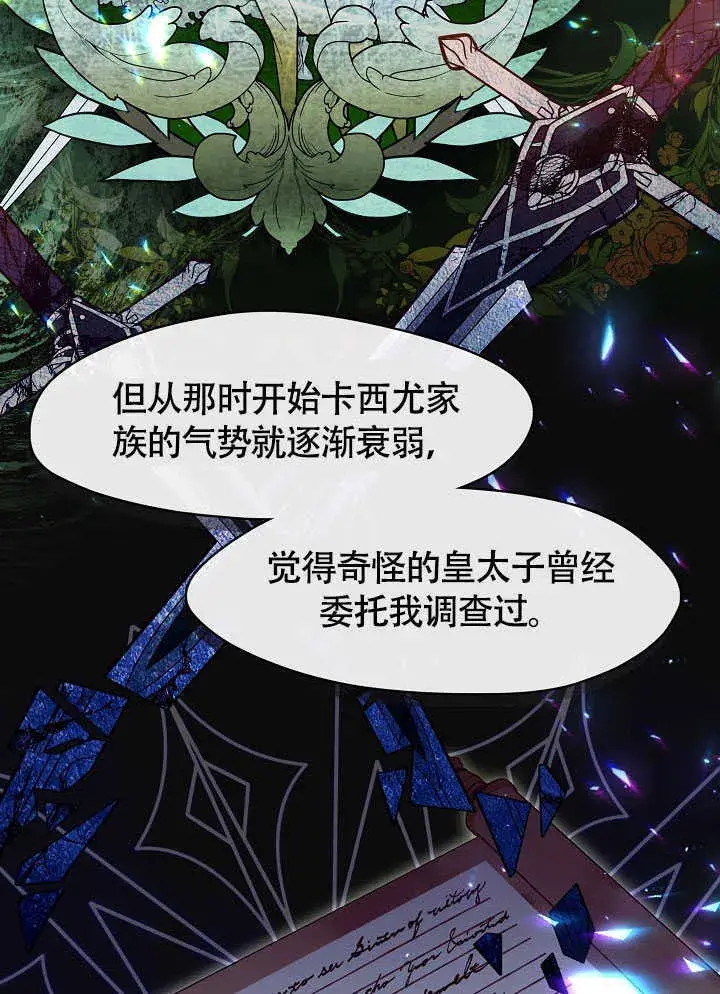 漫画《S级猎头不想成为反派公女》第51话第66张图