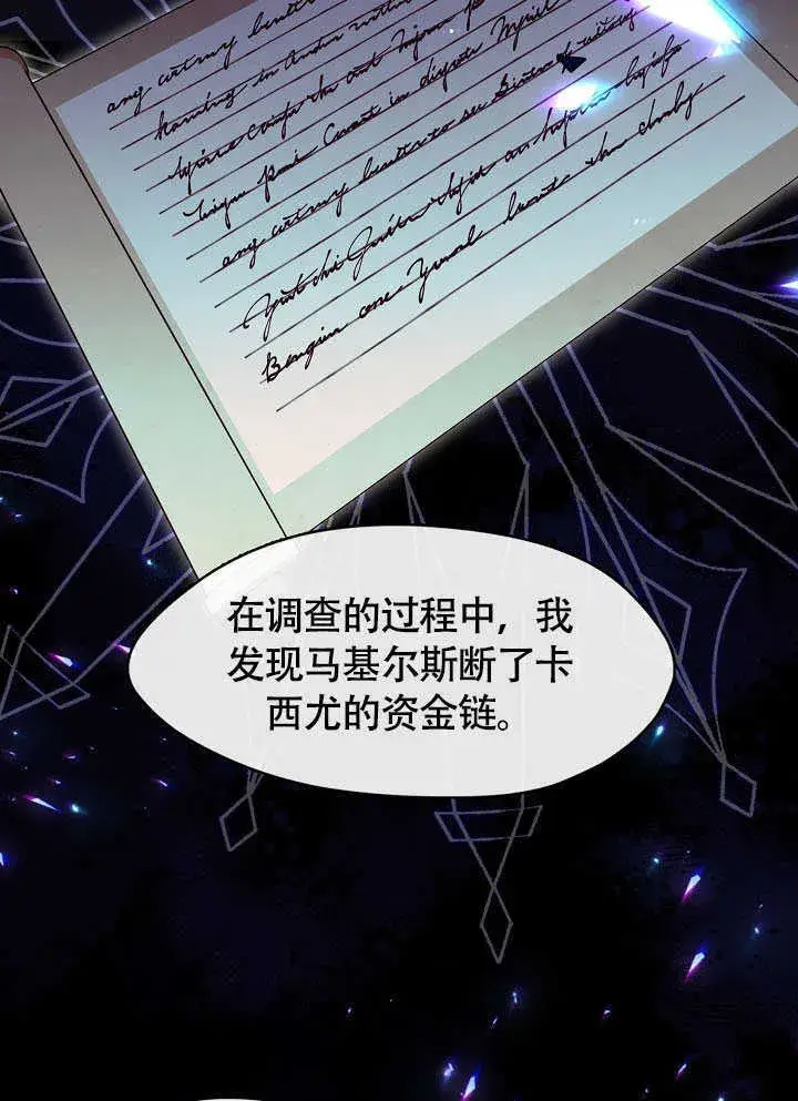 漫画《S级猎头不想成为反派公女》第51话第67张图