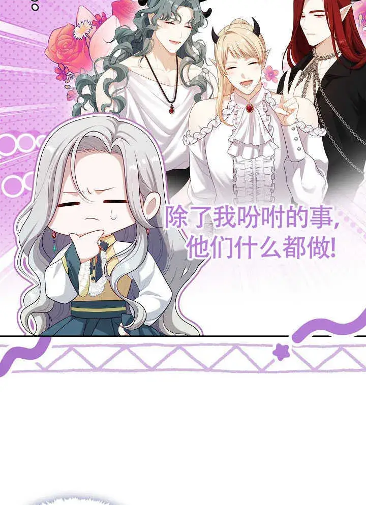 漫画《S级猎头不想成为反派公女》第51话第7张图