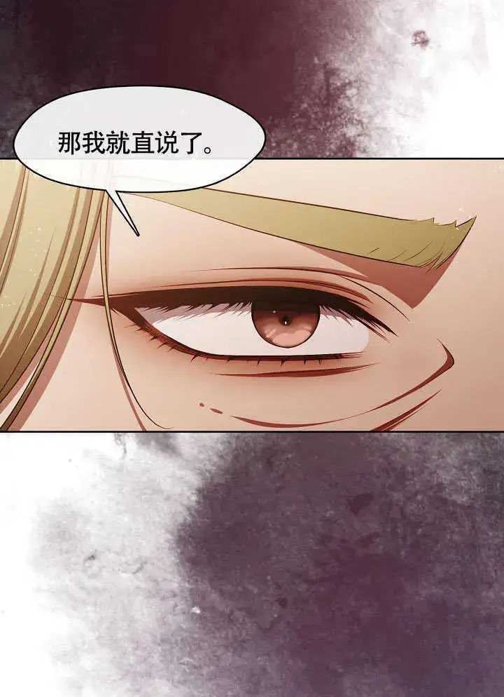 漫画《S级猎头不想成为反派公女》第51话第76张图