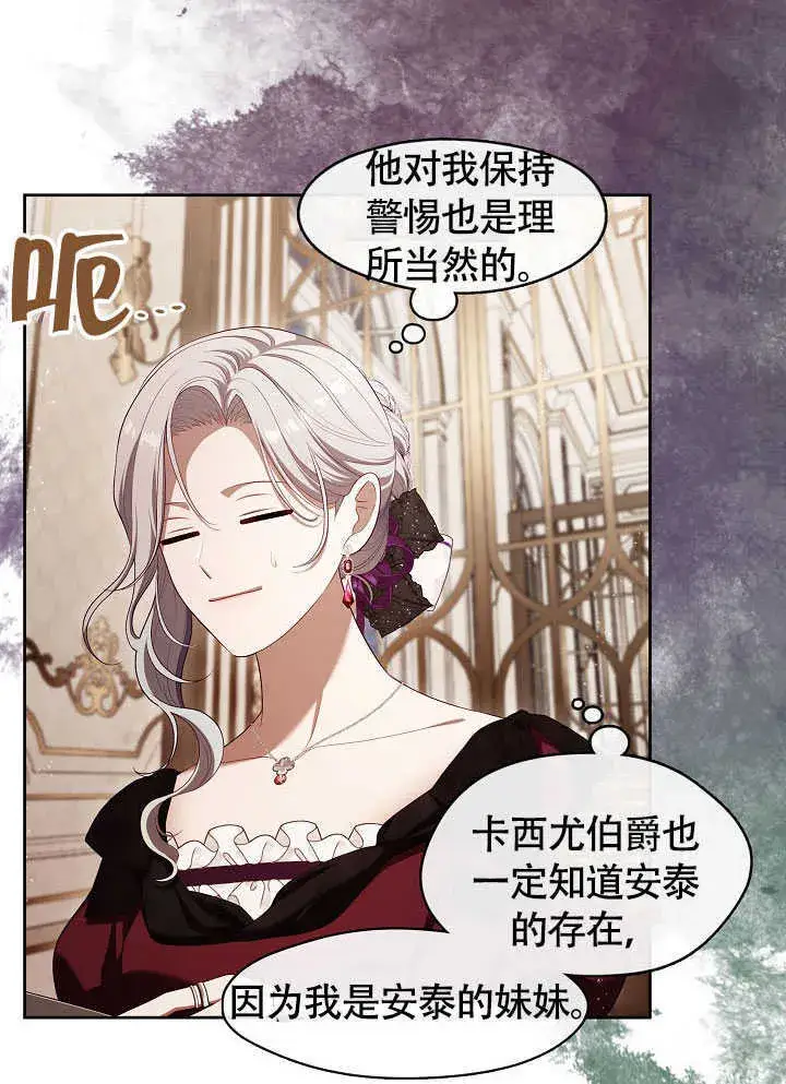漫画《S级猎头不想成为反派公女》第51话第77张图