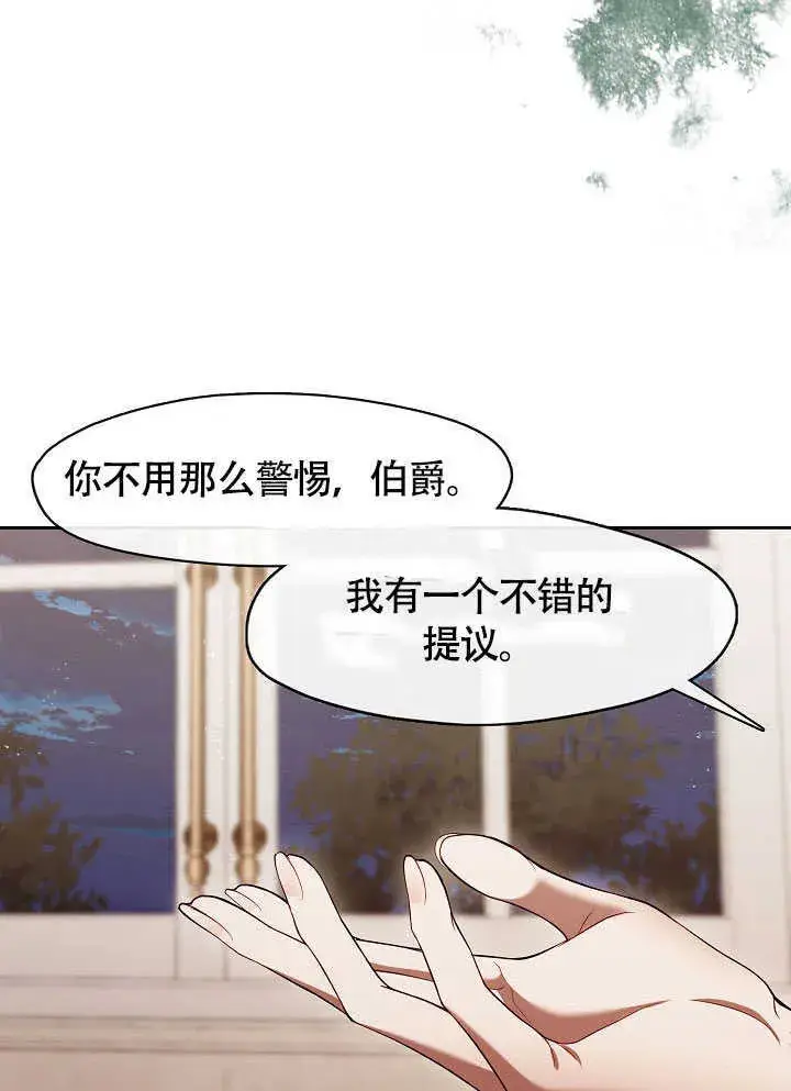 漫画《S级猎头不想成为反派公女》第51话第78张图