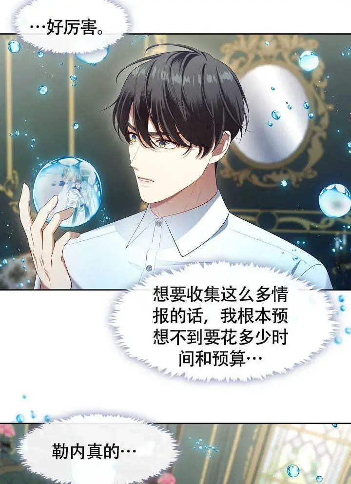 漫画《S级猎头不想成为反派公女》第51话第8张图
