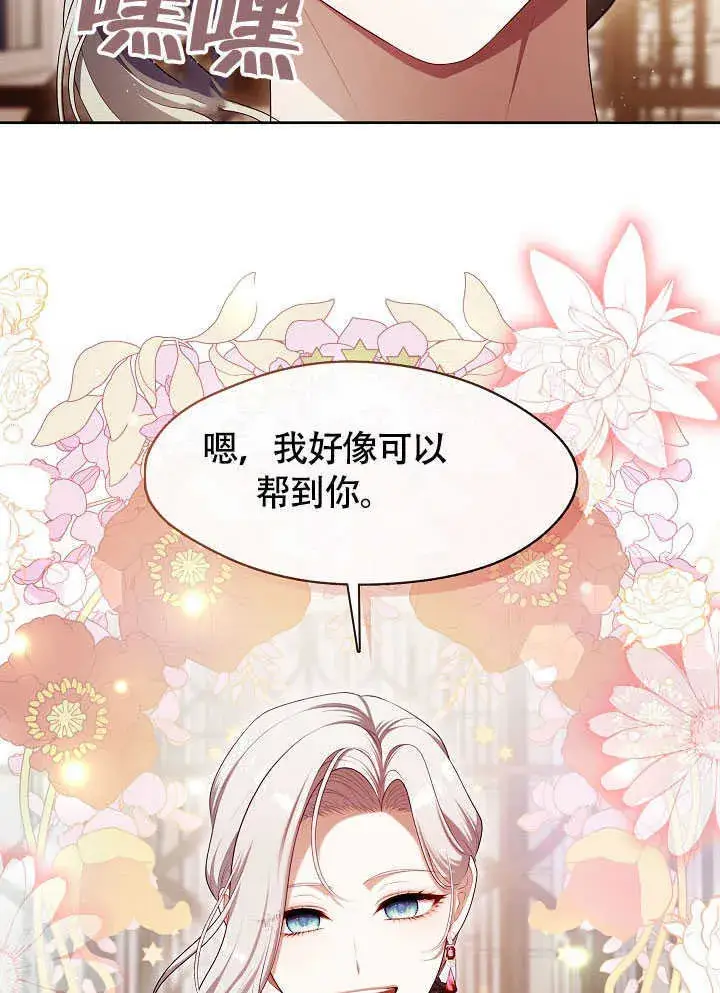 漫画《S级猎头不想成为反派公女》第51话第81张图