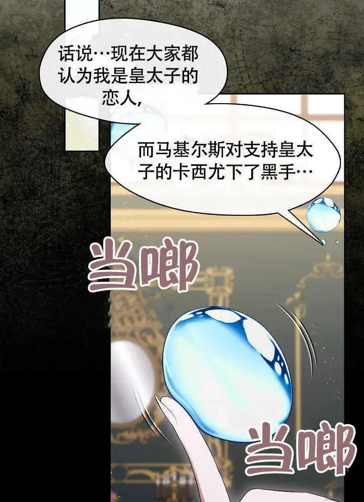 漫画《S级猎头不想成为反派公女》第51话第84张图
