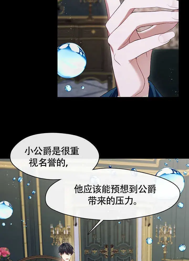 漫画《S级猎头不想成为反派公女》第51话第85张图