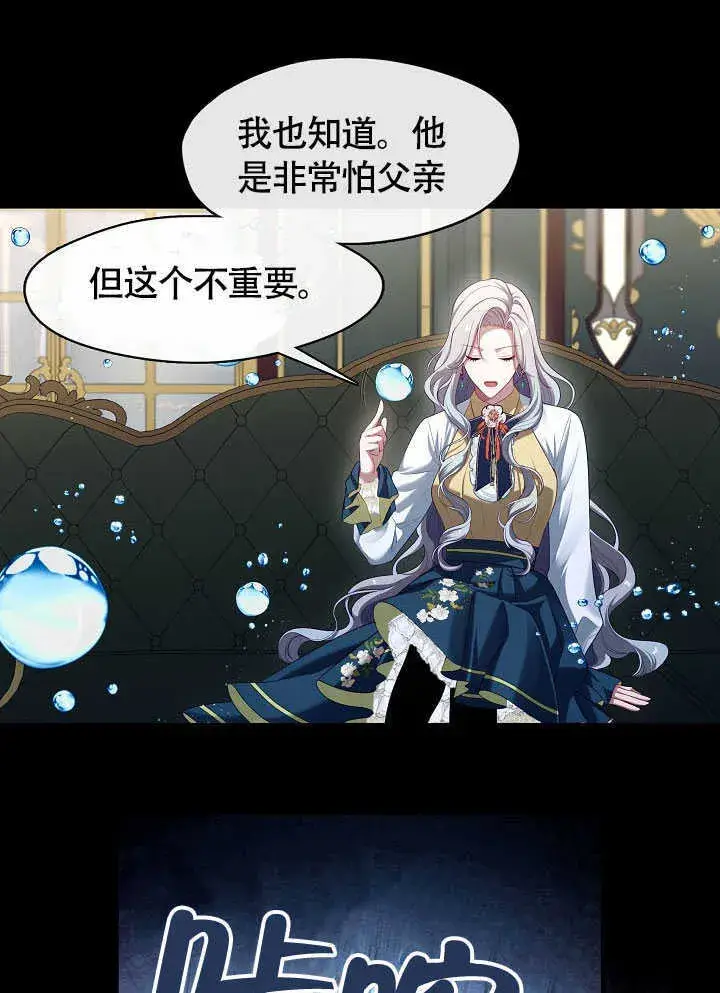 漫画《S级猎头不想成为反派公女》第51话第87张图