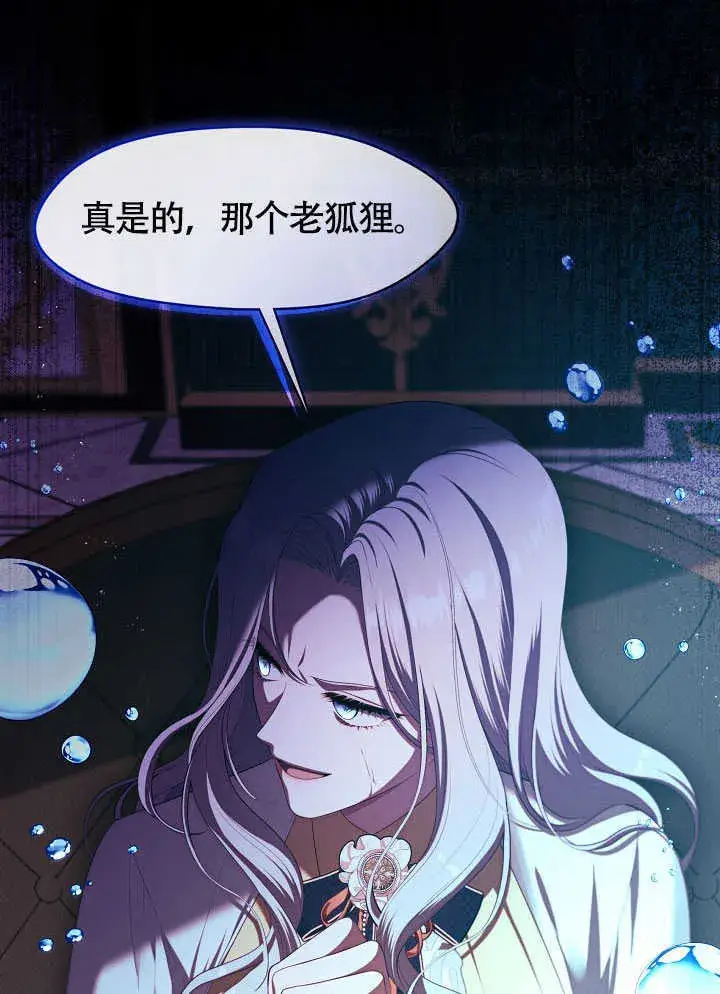 漫画《S级猎头不想成为反派公女》第51话第89张图