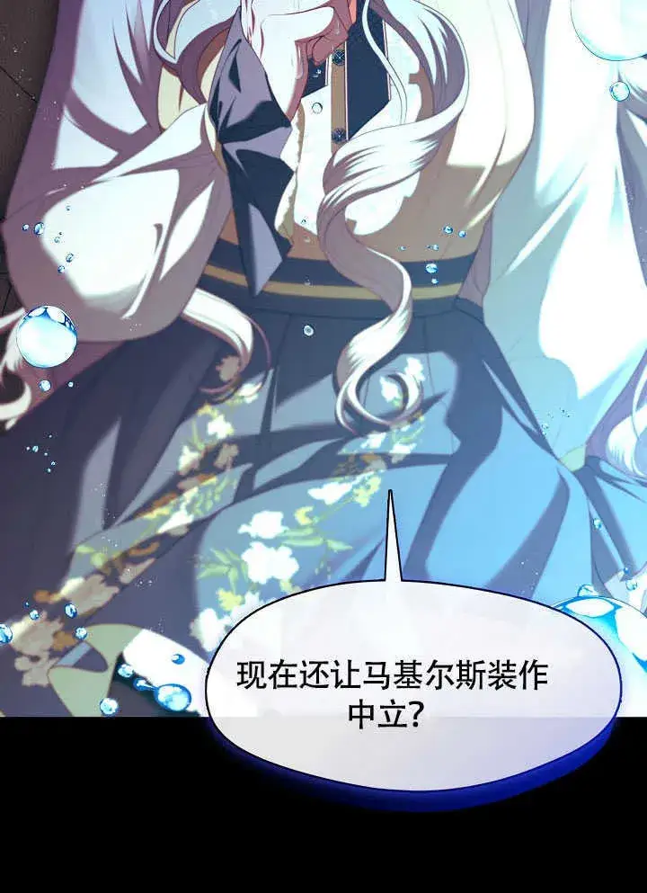 漫画《S级猎头不想成为反派公女》第51话第90张图