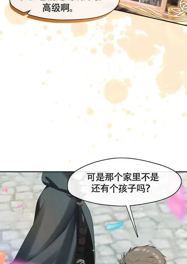 《S级猎头不想成为反派公女》第52话图11