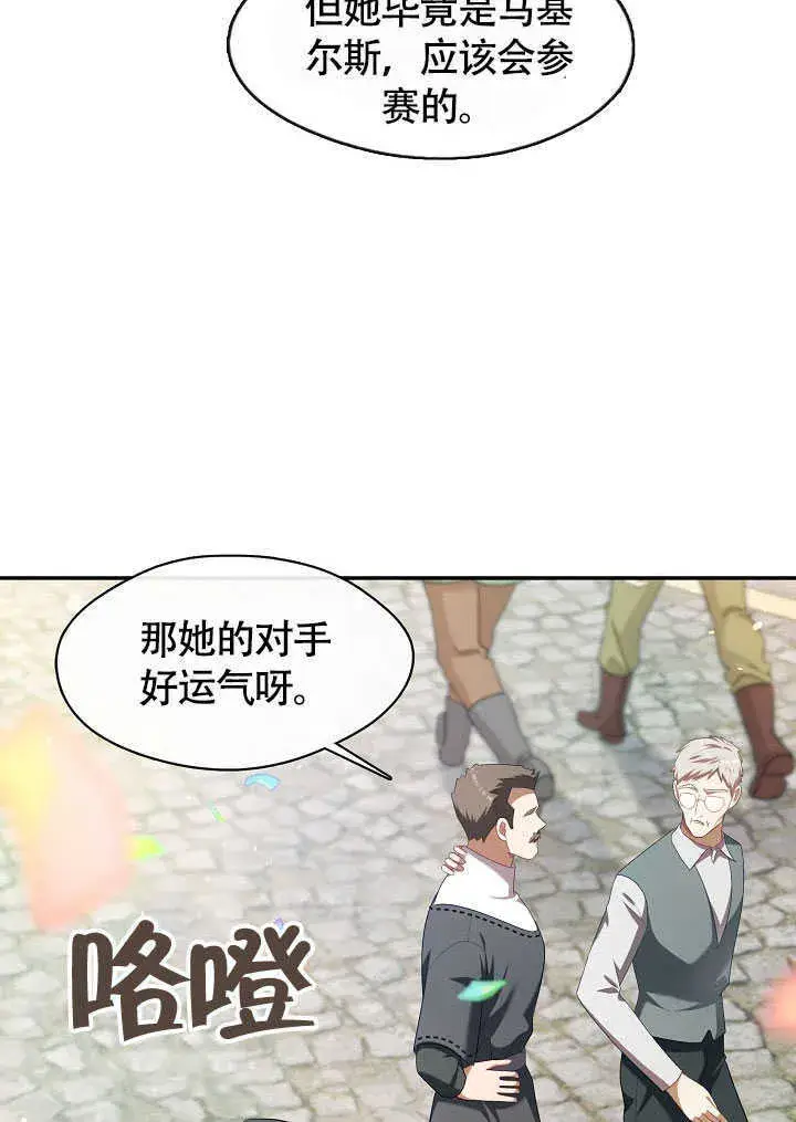《S级猎头不想成为反派公女》第52话图13