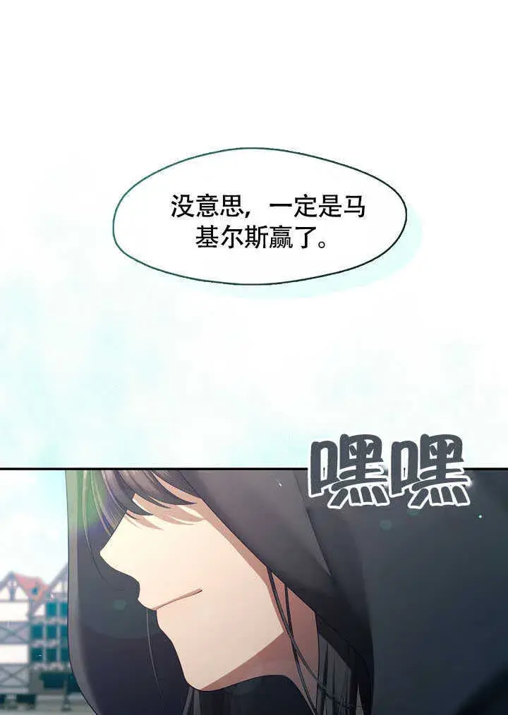 《S级猎头不想成为反派公女》第52话图15